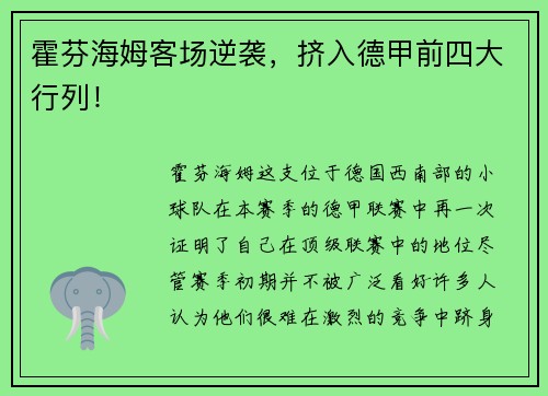 霍芬海姆客场逆袭，挤入德甲前四大行列！